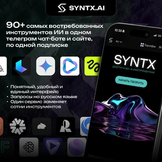 Комплект ИИ-подписок Syntx.ai тариф - Pro 1 мес. - фото 2