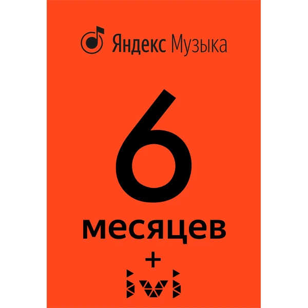 Комплект Мультимедиа "Яндекс.Музыка + Ivi" на 6 месяцев