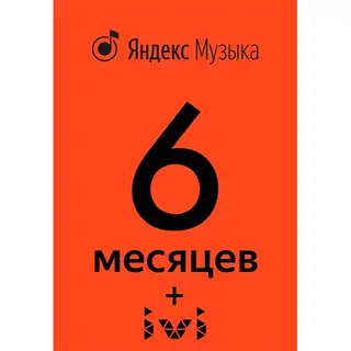 Комплект Мультимедиа "Яндекс.Музыка + Ivi" на 6 месяцев