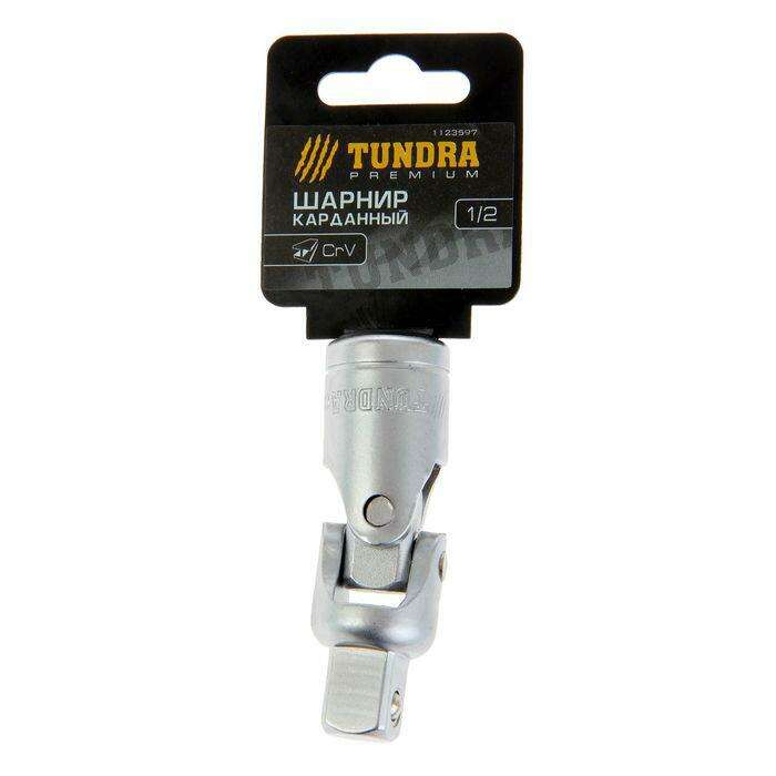 Шарнир карданный TUNDRA premium, 1/2", CrV 