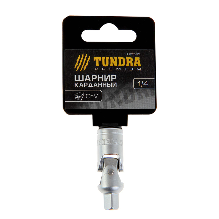 Шарнир карданный TUNDRA premium, квадрат 1/4", CrV 