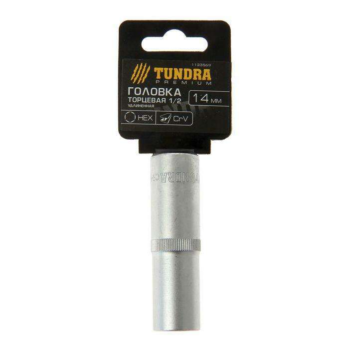 Головка торцевая удлиненная TUNDRA premium, 6-гранная, 1/2", 14 мм, CrV 