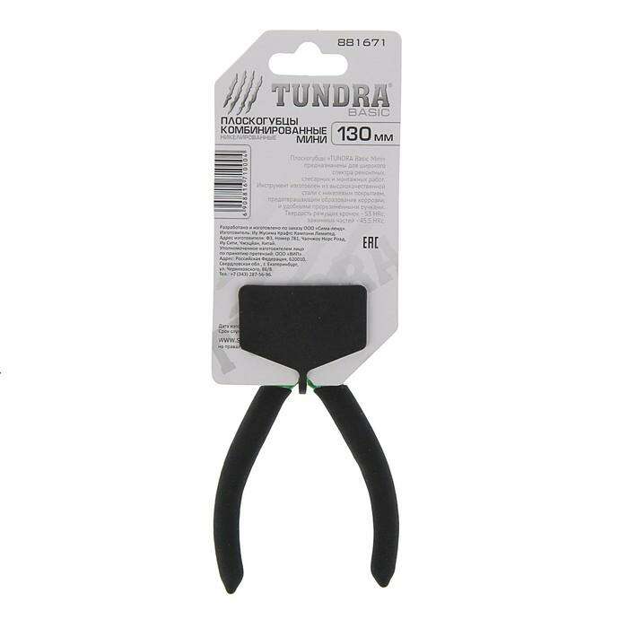 Плоскогубцы TUNDRA basic, 160 мм, никелированные, обрезиненные рукоятки 