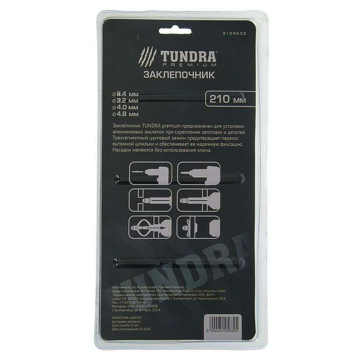 Заклепочник TUNDRA premium, 210 мм,  заклепки 2.4, 3.2, 4, 4.8 мм 