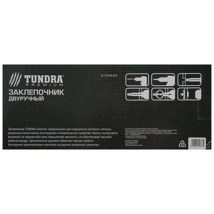 Заклепочник Tundra Premium, 330 мм