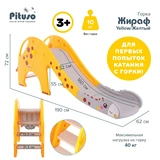 Детская горка Pituso Жираф Yellow - фото 11