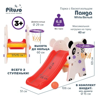 Детская горка Pituso Панда White
