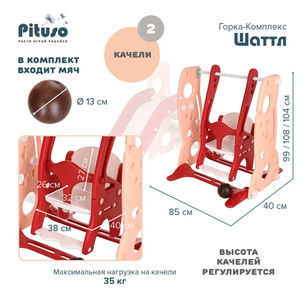 Детская горка Pituso Шаттл красный - фото 7