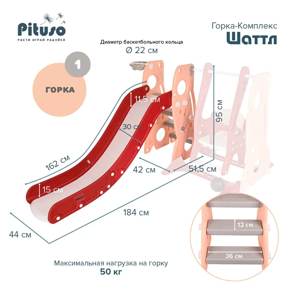 Детская горка Pituso Шаттл красный - фото 8