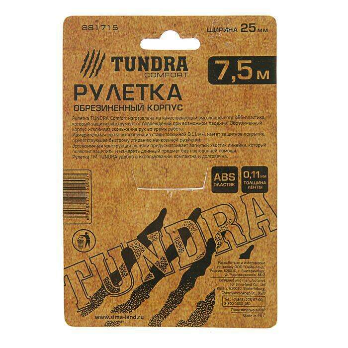 Рулетка TUNDRA comfort, обрезиненный корпус 7.5м х 25мм 