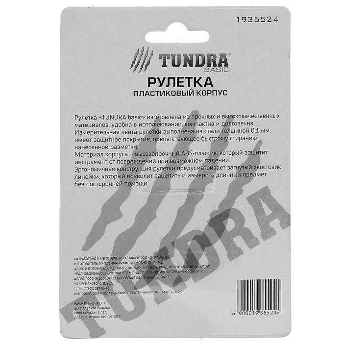 Рулетка TUNDRA basic пластиковый корпус 3м х 16мм 