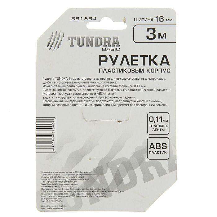 Рулетка TUNDRA basic, пластиковый корпус 3м х 16мм 