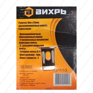 Рулетка Вихрь 10 м х 25 мм