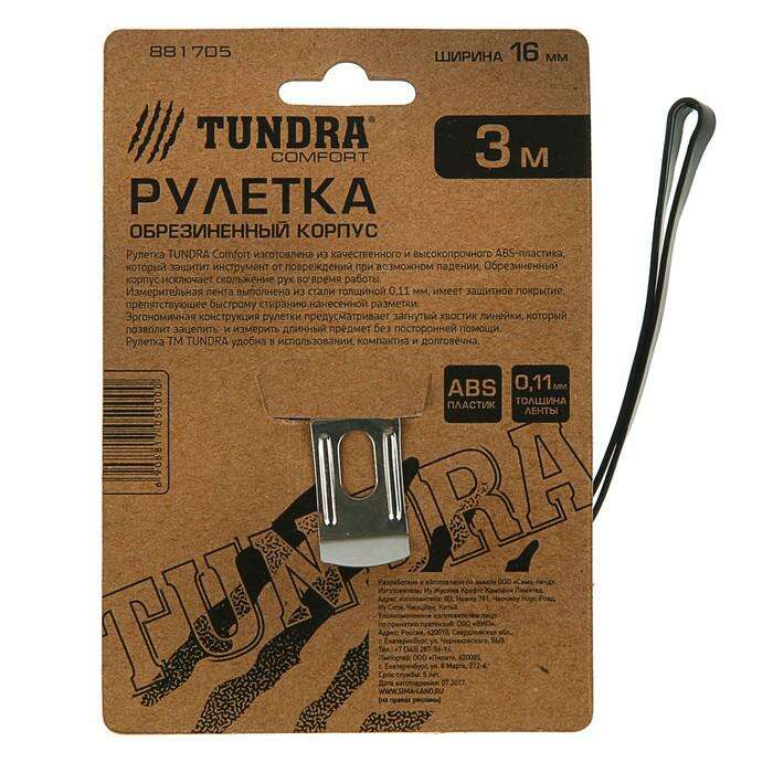 Рулетка TUNDRA comfort, обрезиненный корпус 3м х 16мм 