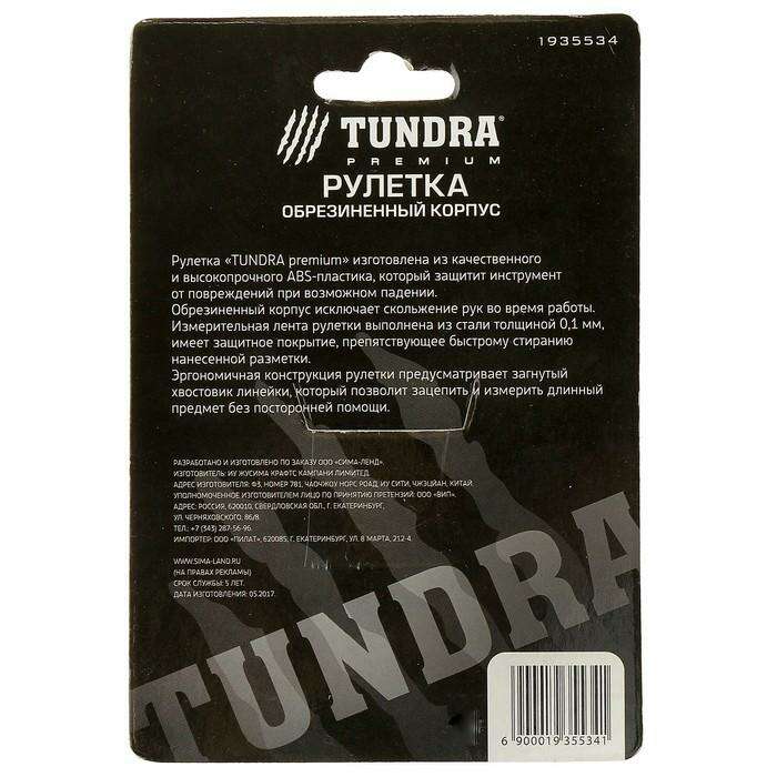 Рулетка TUNDRA premium обрезиненный корпус 3м х 16мм 