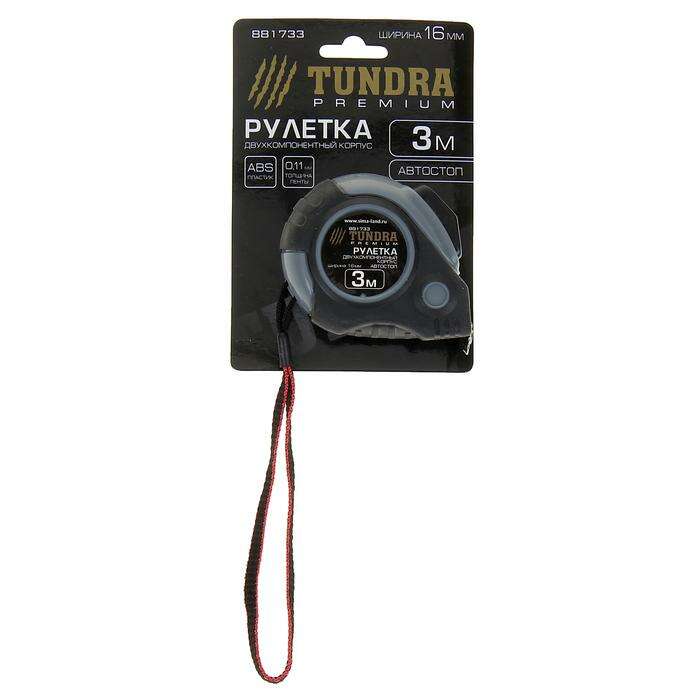 Рулетка TUNDRA premium, двухкомпонентный корпус, автостоп, 3м х 16 мм, магнитный зацеп 