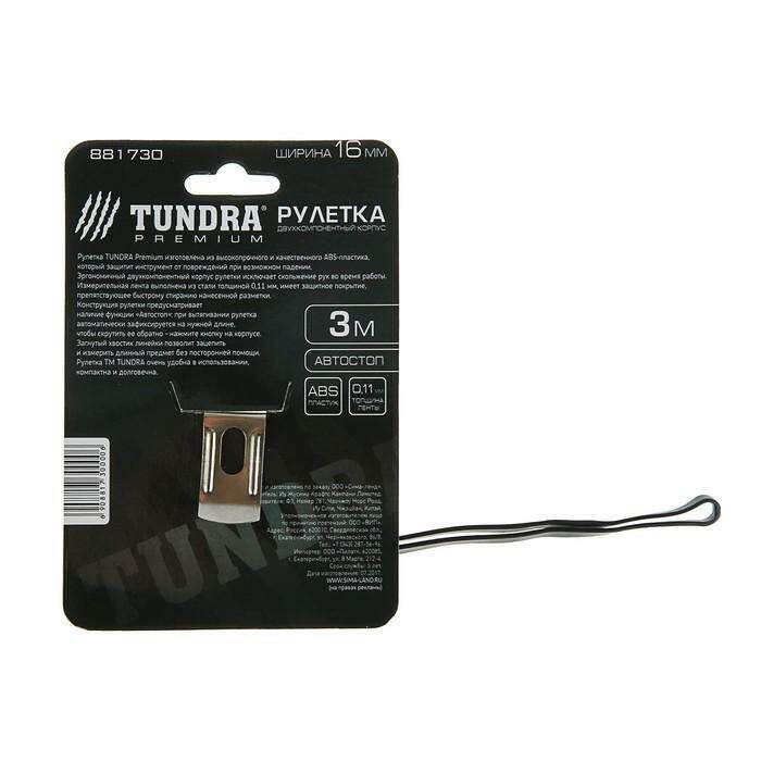 Рулетка TUNDRA premium, двухкомпонентный корпус, автостоп, 3м х 16мм 