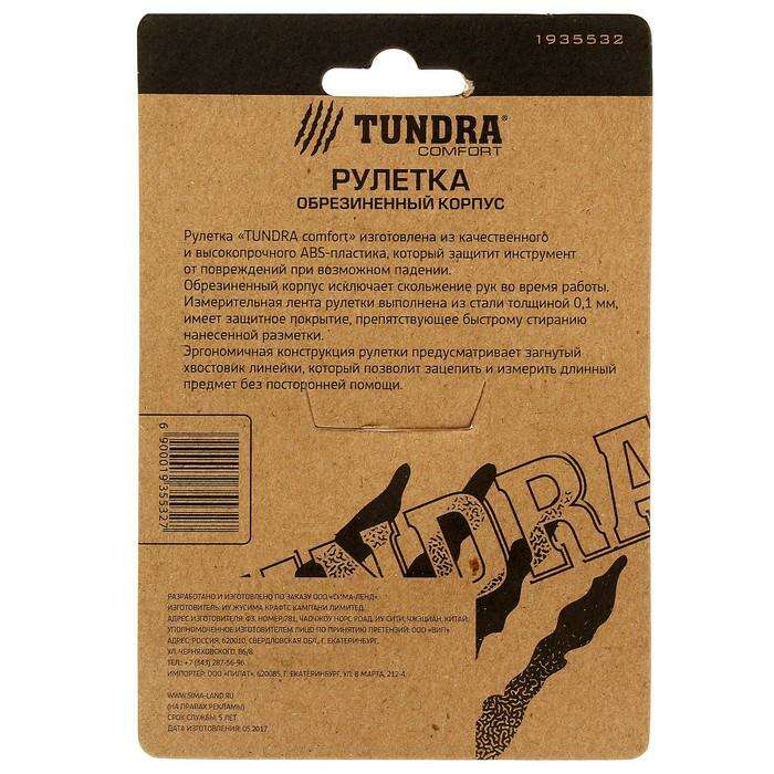 Рулетка TUNDRA comfort обрезиненный корпус 5м х 19мм 