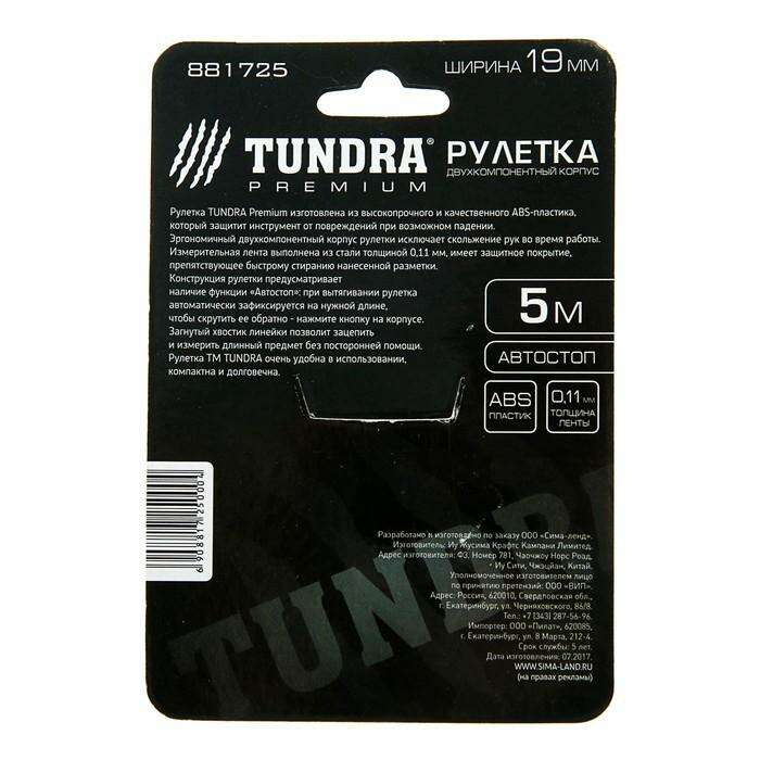 Рулетка TUNDRA premium, двухкомпонентный корпус, автостоп, 5м х 19мм 