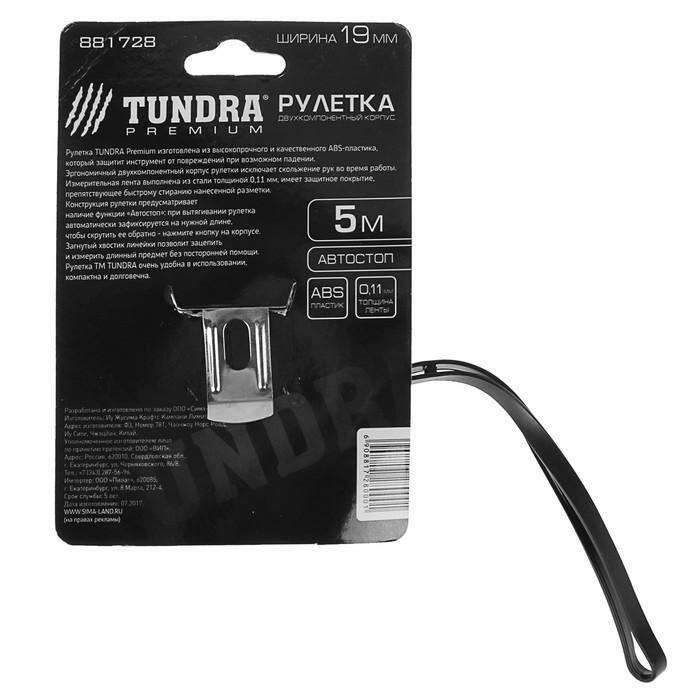 Рулетка TUNDRA premium, двухкомпонентный корпус, автостоп, 5м х 19мм 
