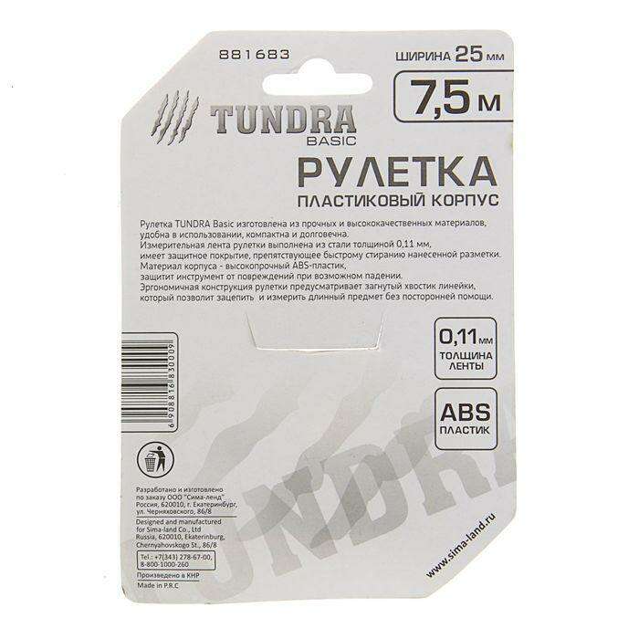 Рулетка TUNDRA basic, пластиковый корпус 7.5м х 25мм 