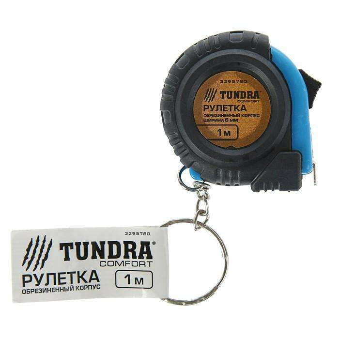 Рулетка-брелок TUNDRA 1м х 6мм 