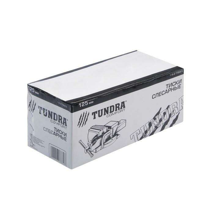 Тиски слесарные TUNDRA comfort, 125 мм, высококачественный чугун ВЧ-40 