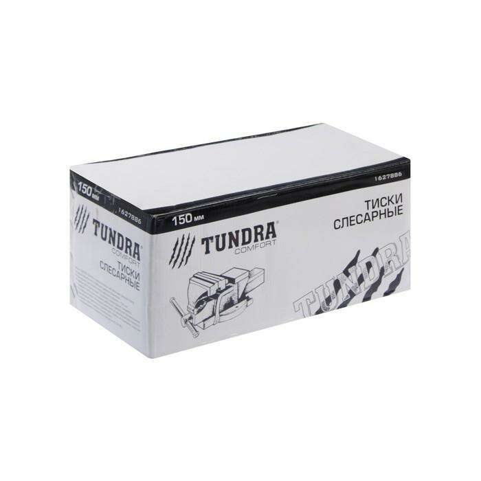 Тиски слесарные TUNDRA comfort, 150 мм, высококачественный чугун ВЧ-40 