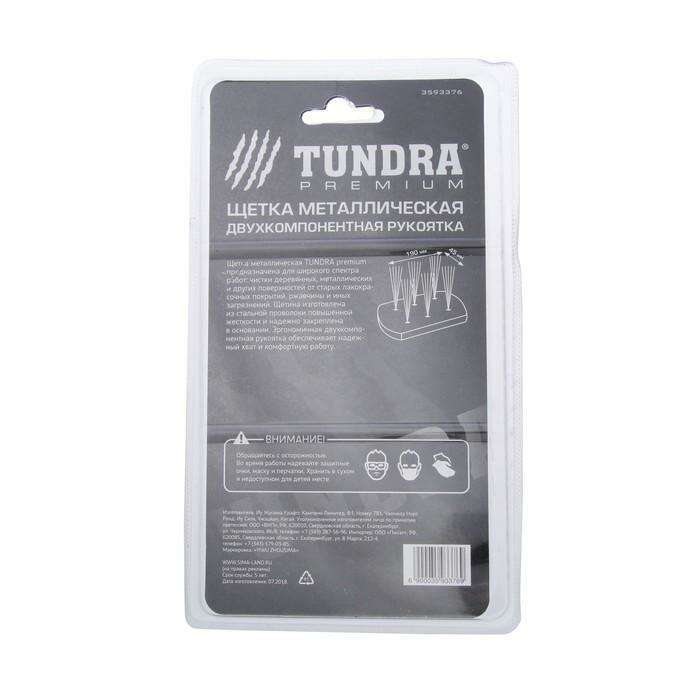 Щетка металлическая ручная TUNDRA premium, широкая, двухкомпонентная рукоятка 