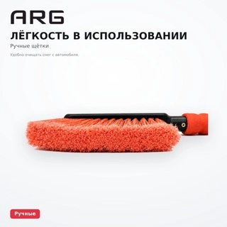 Автокөлік қар щеткасы ARG SY-XS019 Red - фото 3