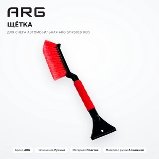 Автокөлік қар щеткасы ARG SY-XS019 Red - фото 2