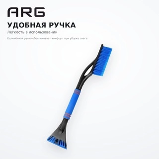 Щётка для снега автомобильная ARG SY-XS001 Blue - фото 3