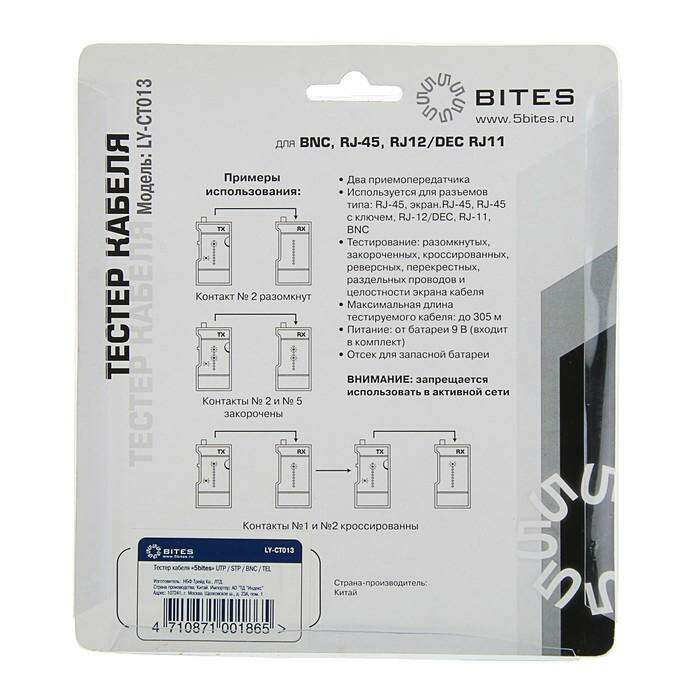 Тестер кабеля 5bites LY-CT013, для типов UTP/STP/BNC/TEL 