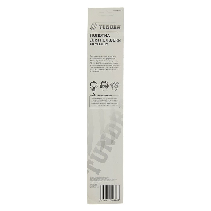 Полотна для ножовки по металлу TUNDRA, 18 TPI, быстрорежующая сталь, зак/зуб, 300 мм, 12 шт 178461 