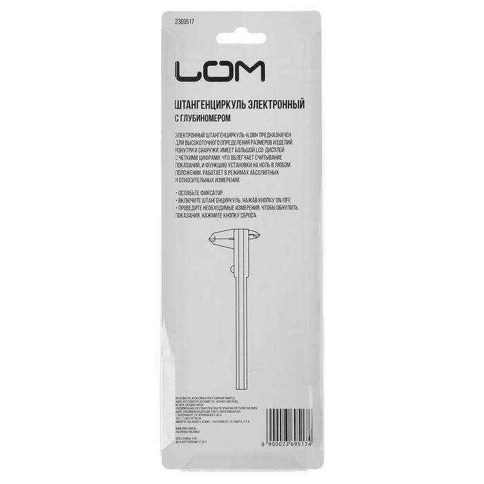 Штангенциркуль электронный LOM, 150 мм, цена деления 0.1 мм, с глубинометром 