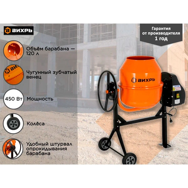 Бетономешалка Вихрь БМ-120 - фото 2