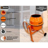 Бетономешалка Вихрь БМ-230 - фото 2