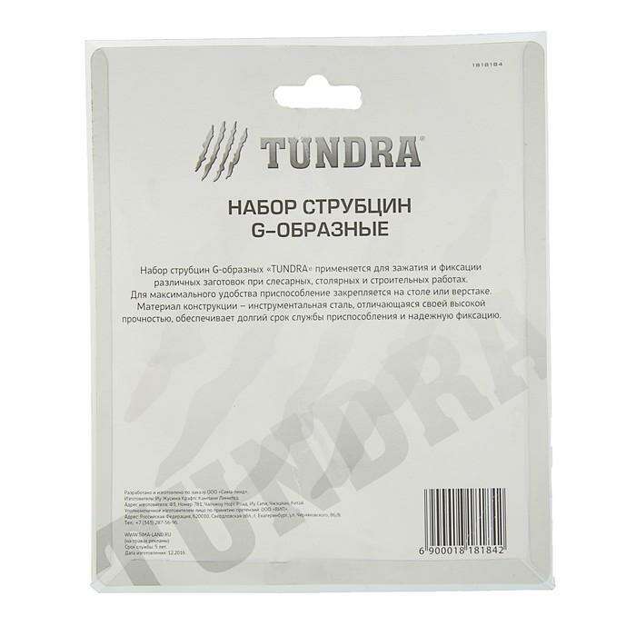 Набор Струбцин TUNDRA G-образная 1" 2" 3" (25 мм 50 мм 75 мм) 