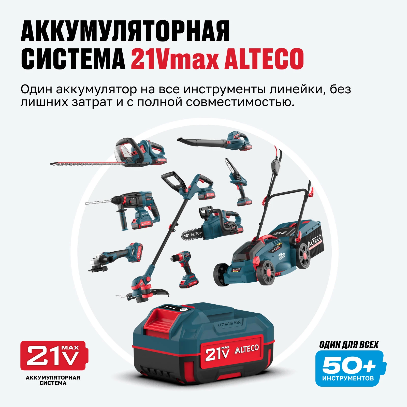 Аккумулятор ALTECO BCD 21-30 Li  - фото 3