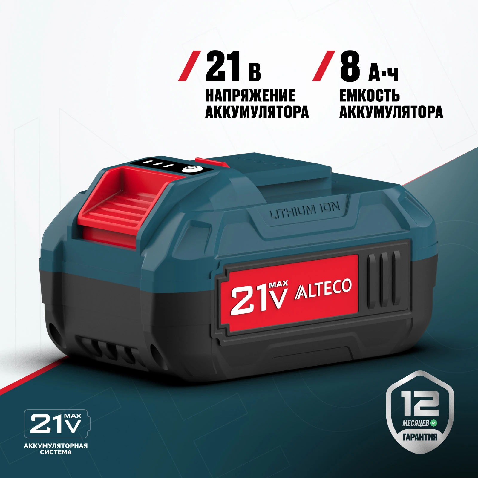 Аккумулятор ALTECO BCD 21-80 Li  - фото 2