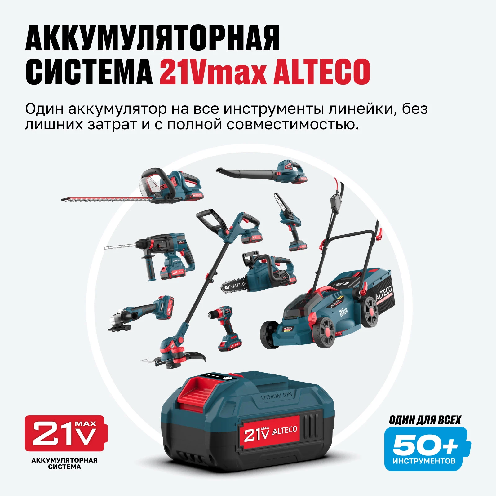Аккумулятор ALTECO BCD 21-80 Li  - фото 3