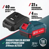 Стартовый набор ALTECO аккумулятор 1×21Vmax 4Ah и зарядное устройство (BCD 21-40 Li + BC 21-40 QF)  - фото 2