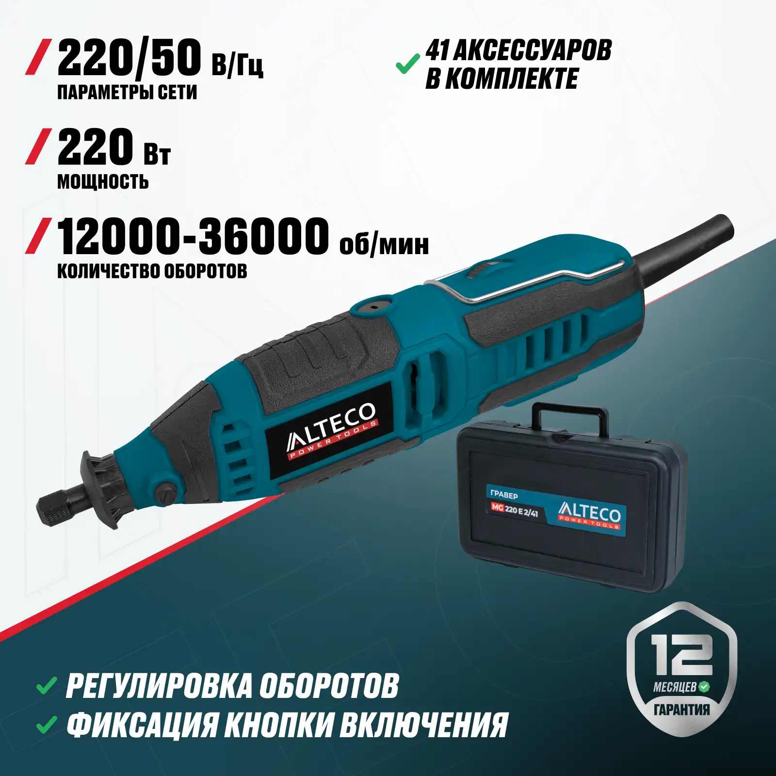 Гравер ALTECO MG 220 E 2/41  - фото 5