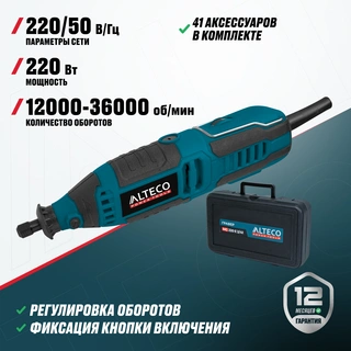 Гравер ALTECO MG 220 E 2/41  - фото 2