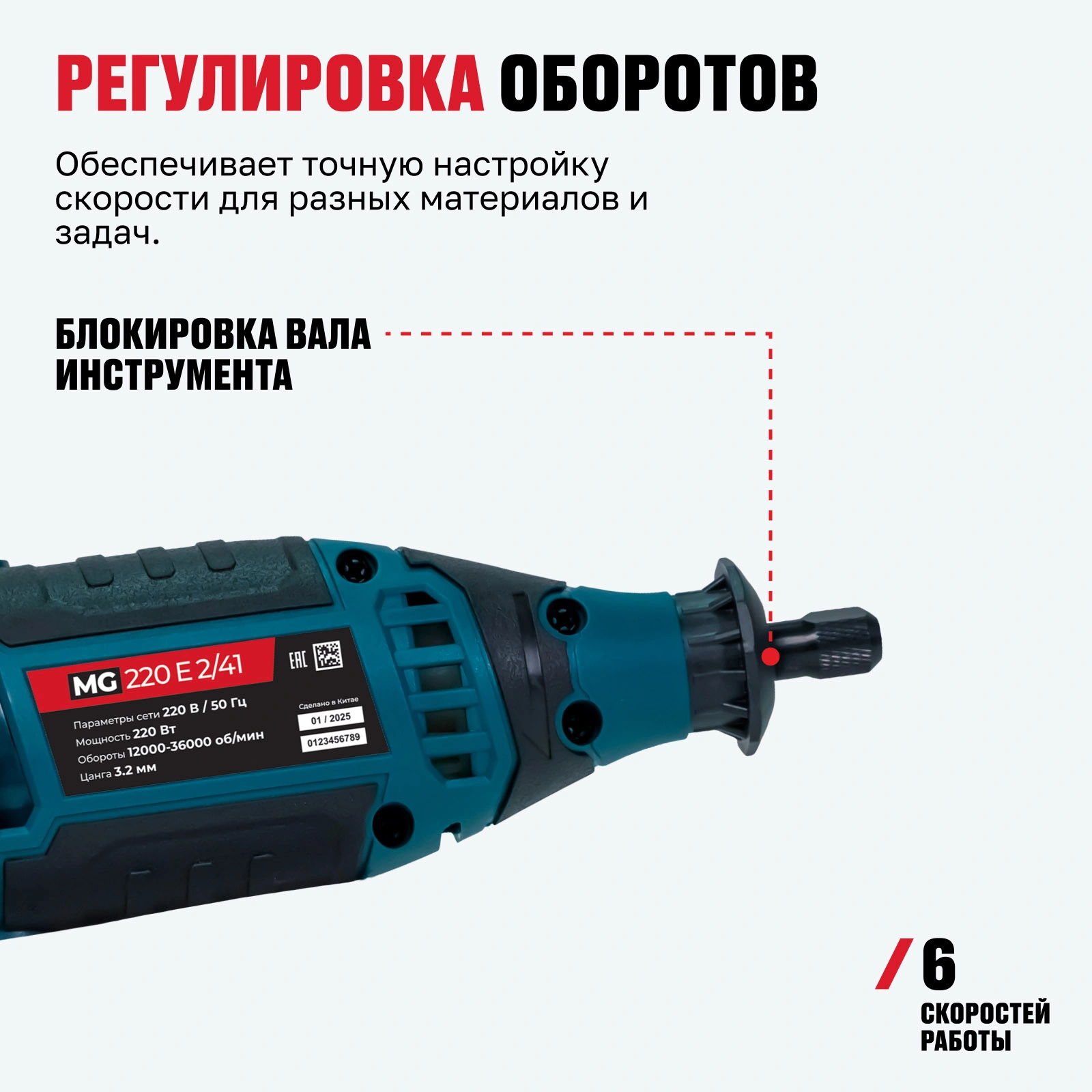 Гравер ALTECO MG 220 E 2/41  - фото 6