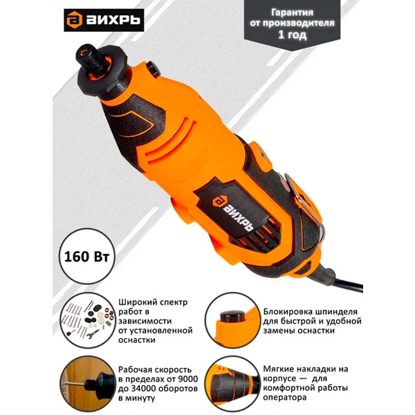 Гравер электрический Вихрь Г-160ГВ - фото 2