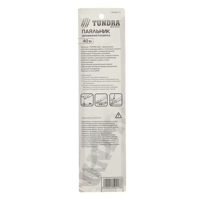 Паяльник TUNDRA basic, деревянная рукоятка, 40 Вт, 220 В 