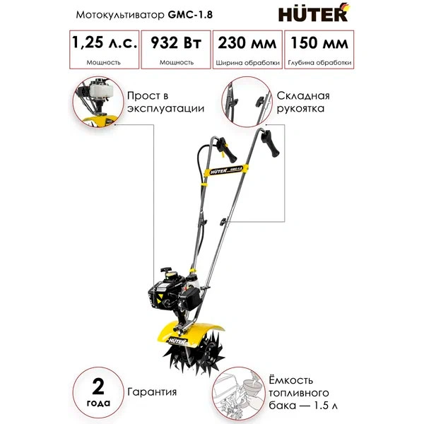 Мотокультиватор Huter GMC-1.8 - фото 3