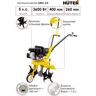 Мотокультиватор Huter GMC-5.0