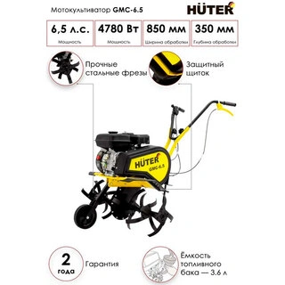 Мотокультиватор Huter GMC-6.5